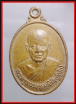 เหรียญอาจารย์มั่นวัดเจ้าขาว(3553)